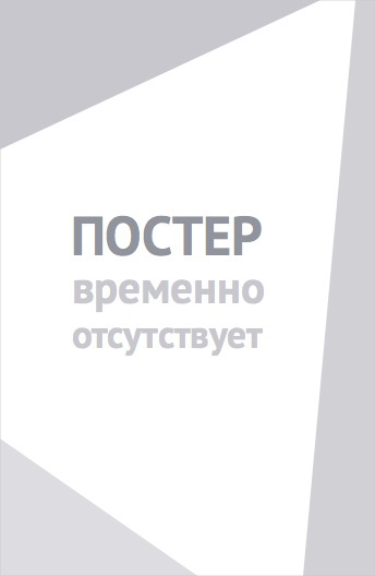И наступит рассвет (2026)